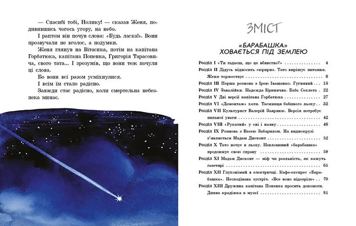 Неймовірні детективи. Частина 3 - Фото 5 Неймовірні детективи. Частина 3 - изображение 5