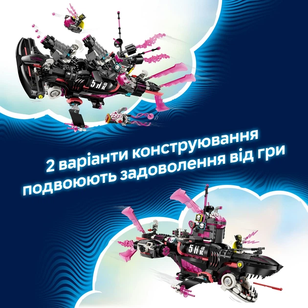 Конструктор LEGO DREAMZzz Страхітливий підводний човен «Акула