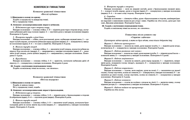 Книга Розгорнутий календарний план ЛІТО, Молодший вік Ранок Автор - Ванжа С. М. и др. И142035УН 9786170989000 - Фото 2 Книга Розгорнутий календарний план ЛІТО, Молодший вік Ранок Автор - Ванжа С. М. и др. И142035УН 9786170989000 - изображение 2