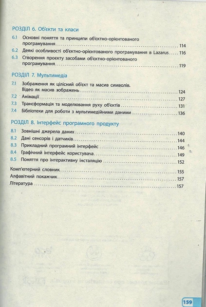 Інформатика - Креативне програмування. Модуль для 10-11 класів. В.Руденко - Фото 5 Інформатика - Креативне програмування. Модуль для 10-11 класів. В.Руденко - зображення 5