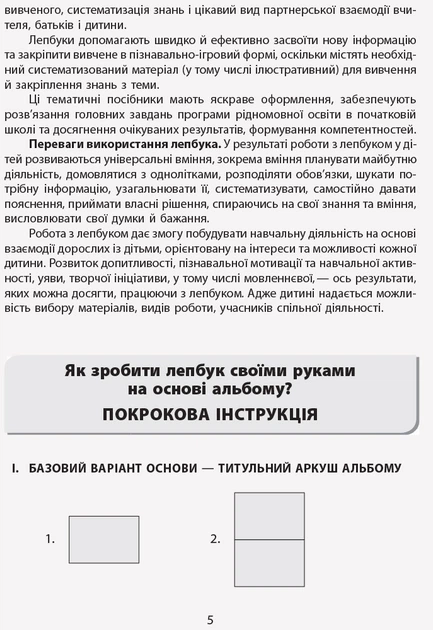 Книга Букви-пазли. Навчальний наочний посібник для формування комунікативної компетентності молодших школя Ранок Автор - Іваниця - Фото 2 Книга Букви-пазли. Навчальний наочний посібник для формування комунікативної компетентності молодших школя Ранок Автор - Іваниця - зображення 2
