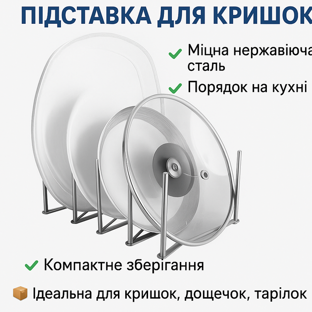 Підставка з нержавіючої сталі для кришок від каструль 4 відділення - изображение 2