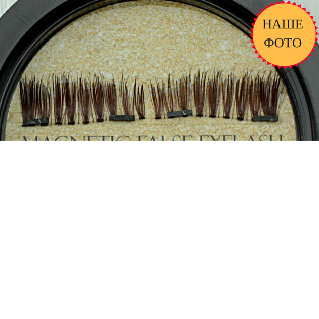 Ресницы на магнитах Magnet Lashes - изображение 12
