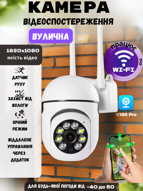 Камера видеонаблюдения уличная влагозащищенная WiFi PTZ вайфай ip видеокамера наружного наблюдения для дома с датчиком движения и дистанционным управлением - Фото 1 Камера видеонаблюдения уличная влагозащищенная WiFi PTZ вайфай ip видеокамера наружного наблюдения для дома с датчиком движения и дистанционным управлением - изображение 1