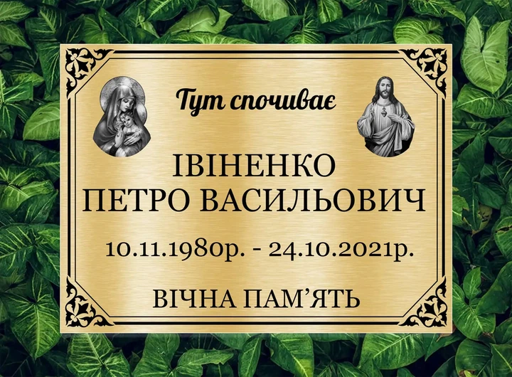 Табличка на могилу 21х15 см. - изображение 2