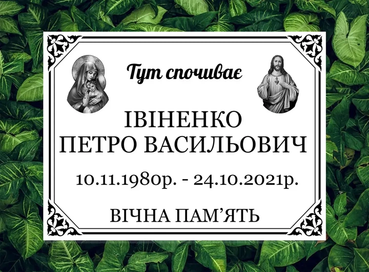 Табличка на могилу 21х15 см. - изображение 3