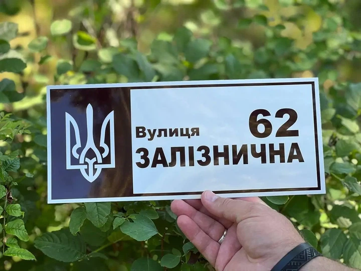 Адресная табличка с названием улицы и гербом Украины "Серебро" - Фото 4 Адресная табличка с названием улицы и гербом Украины "Серебро" - изображение 4
