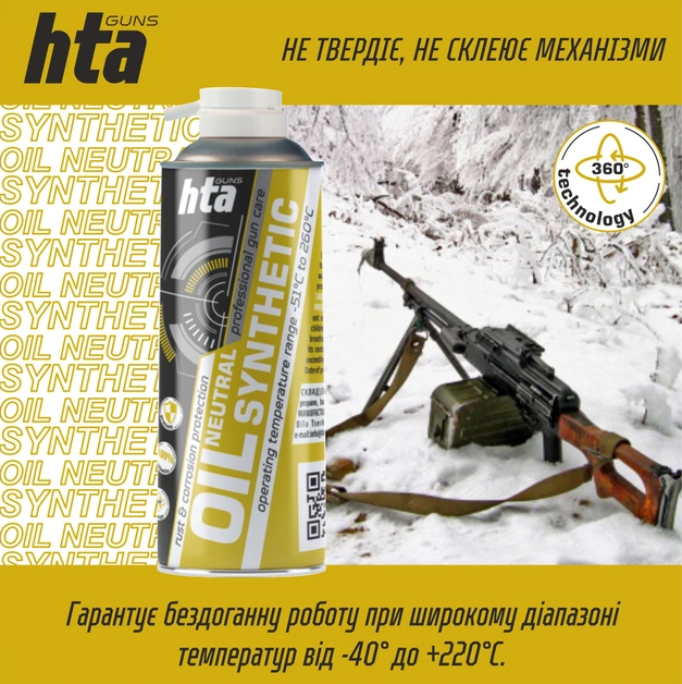 Масло-спрей синтетическое для оружия HTA Neutral Synthetic Oil 100 мл - изображение 2