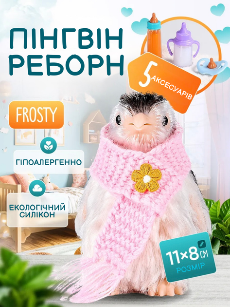 Силиконовый пингвин Реборн Frosty с аксессуарами - Фото 1 Силиконовый пингвин Реборн Frosty с аксессуарами - изображение 1