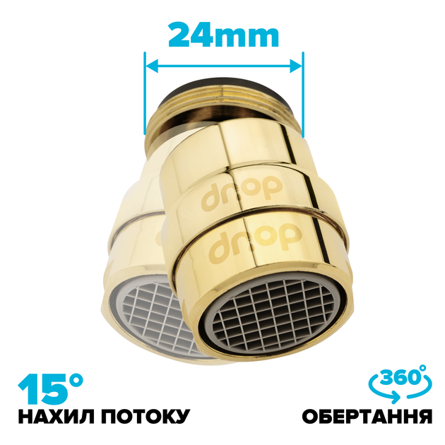 Поворотный адаптер 360° DROP CL360-GLD для смесителя - Угол наклона 15°, внешняя М 24 мм, золотой - изображение 2