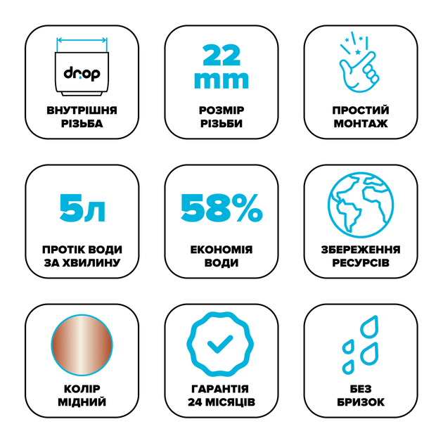 Водосберегающий аэратор DROP CL22-CPR для смесителя - Экономия 58%, внутренняя F 22 мм, медный - изображение 6