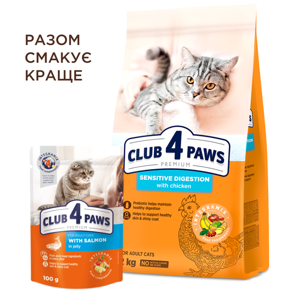 Сухий корм для кішок CLUB 4 PAWS Клуб 4 лапи Premium Sensitive digestion чутливе травлення 14 кг - изображение 3