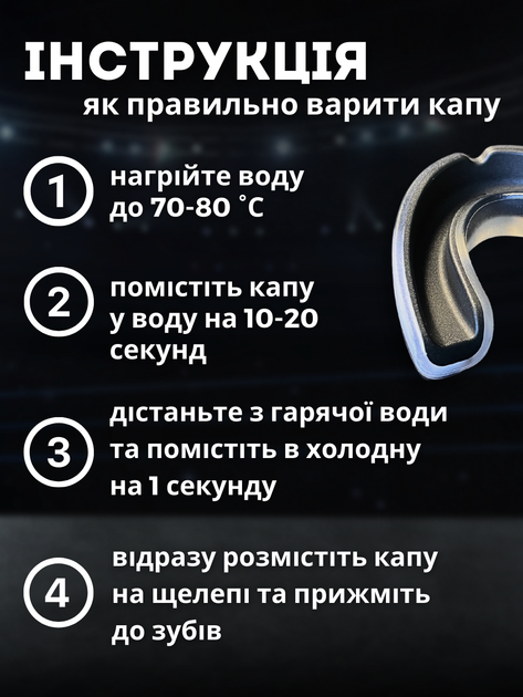 Капа для бокса силиконовая боксерская для зубов рта взрослых спортивная кикбоксинга баскетбольная бойцовская тайский бокс силикон на верхнюю челюсть мма борьбы рукопашного боя пауэрлифтинга боксеров каратэ плотная фиксация Hechpro бело-черная HP-КАП1 - Фото 7 Капа для бокса силиконовая боксерская для зубов рта взрослых спортивная кикбоксинга баскетбольная бойцовская тайский бокс силикон на верхнюю челюсть мма борьбы рукопашного боя пауэрлифтинга боксеров каратэ плотная фиксация Hechpro бело-черная HP-КАП1 - изображение 7