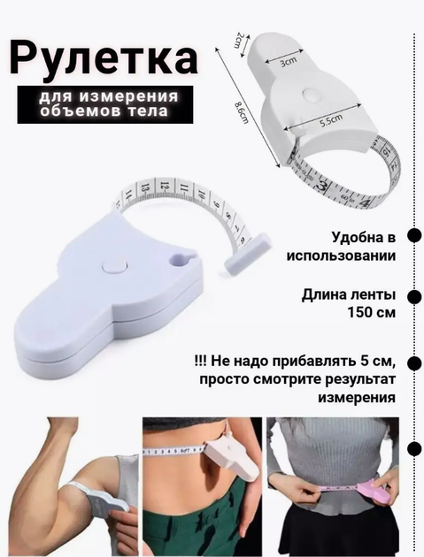 Вимірювальна стрічка (рулетка) автоматична для вимірювання об'ємів талії та тіла з фіксатором білий (AN)32079 - зображення 2