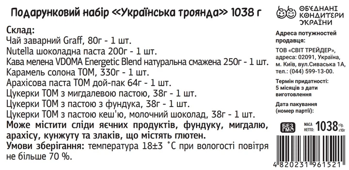 Подарочный набор Світ Трейдер Украинская роза 1038 г (4820231961521) - Фото 4 Подарочный набор Світ Трейдер Украинская роза 1038 г (4820231961521) - изображение 4