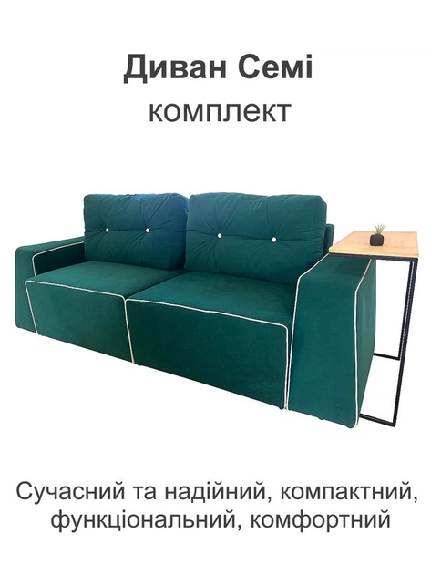 Диван комплект Семи 250×95 см со столиком велюр изумрудный - Фото 2 Диван комплект Семи 250×95 см со столиком велюр изумрудный - изображение 2