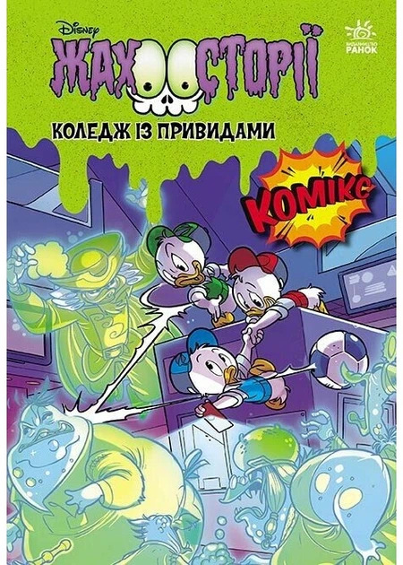 Коледж із привидами + Тіні чорного лісу - - (9786170995698) - Фото 1 Коледж із привидами + Тіні чорного лісу - - (9786170995698) - изображение 1