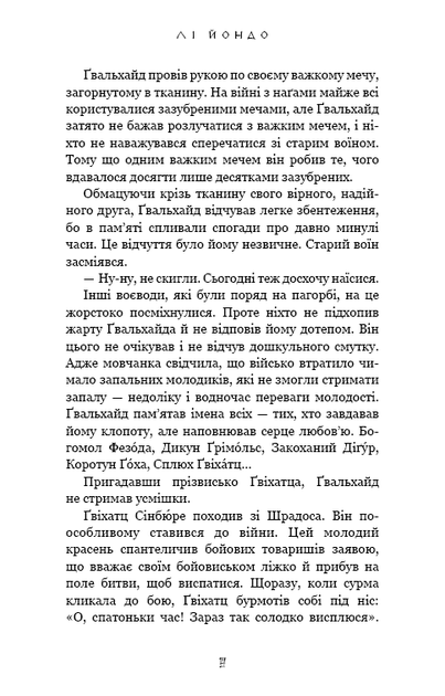 Вогонь доккебі. Той птах, що п'є сльози. Книга 3 - Лі Йондо - (9786175484630) - изображение 4