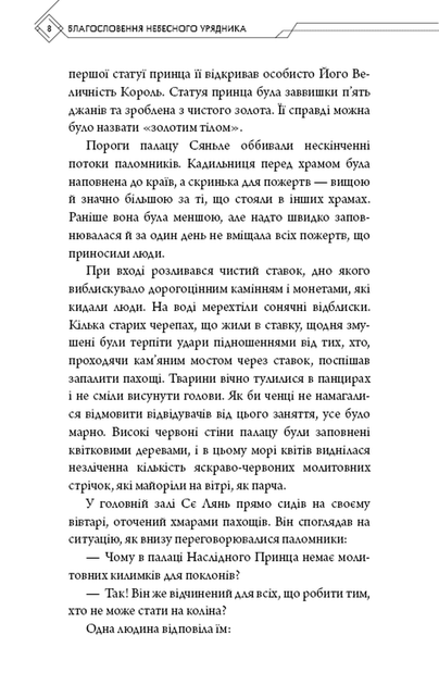 Благословення Небесного Урядника. Том 3 (Подарункове видання) - Мосян Тонсьов - (9786175484586) - зображення 6