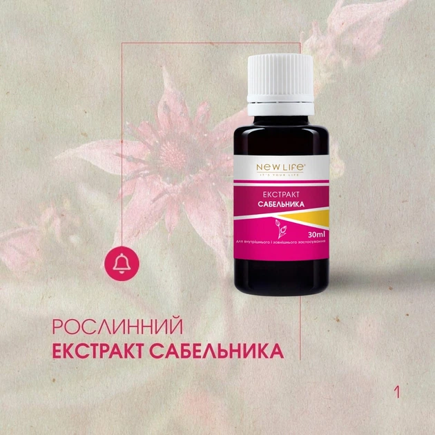 Сабельника Экстракт Добавка Диетическая Новая Жизнь (New Life) 30 мл - изображение 3
