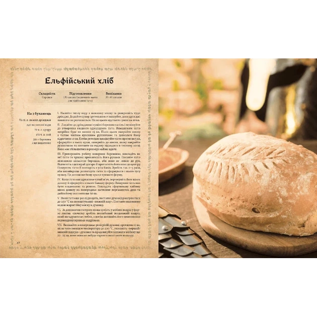 Кулинарная Книга Володаря Перснів. Неофіційне ілюстроване видання - Фото 3 Кулинарная Книга Володаря Перснів. Неофіційне ілюстроване видання - изображение 3