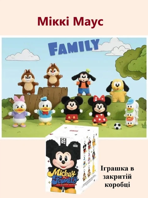 Мягкий Брелок сюрприз бокс Микки Маус семья 15 см игрушка Labubu