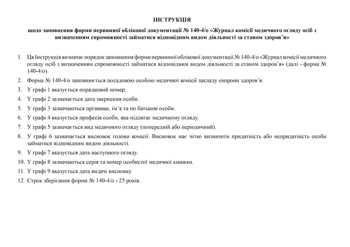 Журнал комісії медичного огляду осіб з визначенням спроможності займатися відповідним видом діяльності за станом здоров'я, A4, альбомна орієнтація - зображення 3