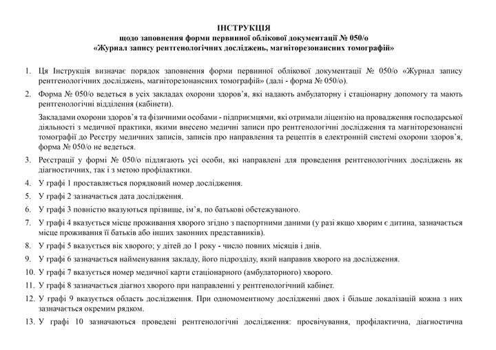 Журнал запису рентгенологічних досліджень, магніторезонансних томографій, A4, альбомна орієнтація - зображення 3