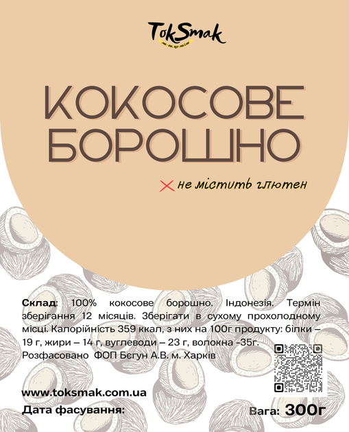 Мука кокосовая органическая TokSmak 300 г без глютена - изображение 2