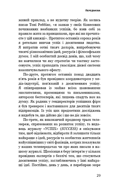 Ефект накопичення. Покрокова інструкція до успіху - Харді Даррен - (9786175484593) - зображення 5