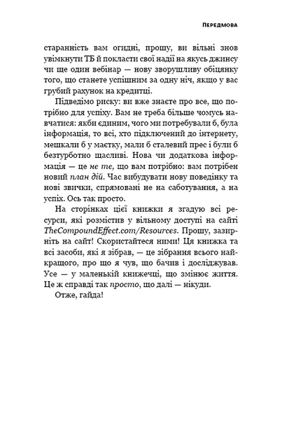 Ефект накопичення. Покрокова інструкція до успіху - Харді Даррен - (9786175484593) - зображення 7
