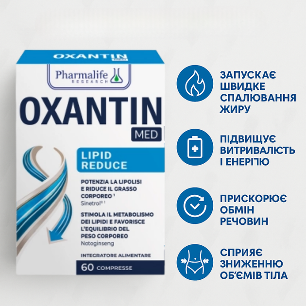 Диетическая добавка для усиления липолиза Oxantin "Сожжение жиров", 60 таб. - изображение 2