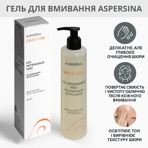 Восстанавливающий гель для умывания Aspersina, 250 мл - изображение 2