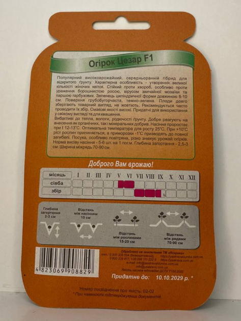 Огірок "Цезар F1" ТМ "Яскрава" 20-30 шт. - изображение 2