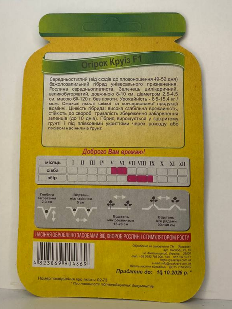 Огірок "Круїз F1" ТМ "Яскрава" 45-55 шт. - изображение 2