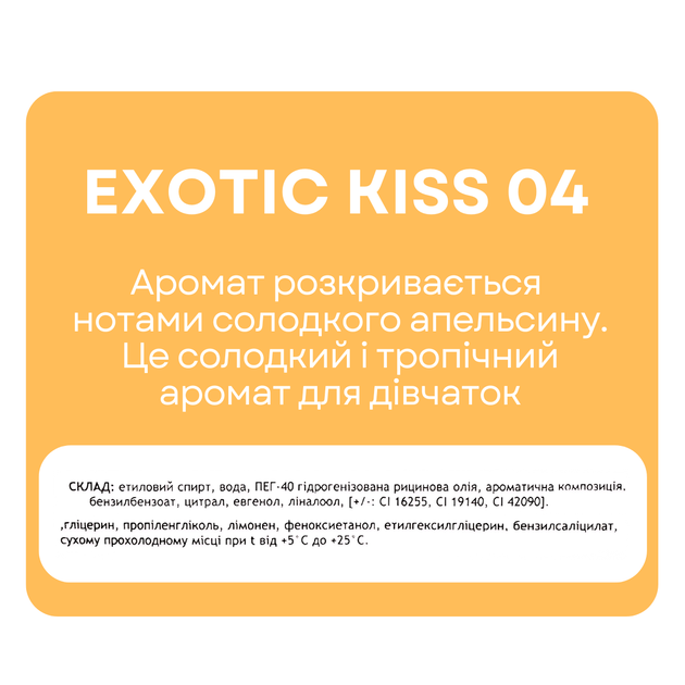 Туалетная вода для детей Colour Intense Yummy Bubbles 16 мл № 04 Exotik kiss/Экзотический поцелуй - изображение 2