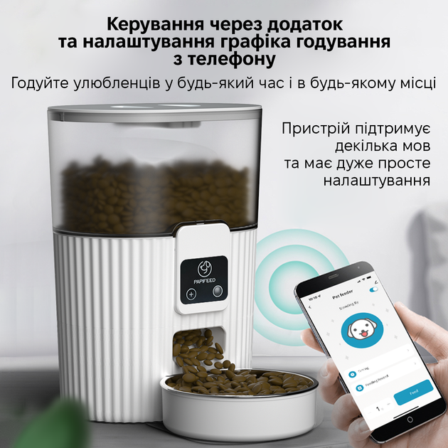 Автоматична годівниця PAPIFEED для котів та собак 3.5 л (PF-025) - зображення 2
