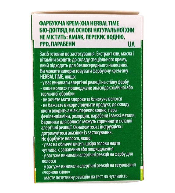 Крем-хна Натурально-чорний №7 Herbal Time - зображення 2