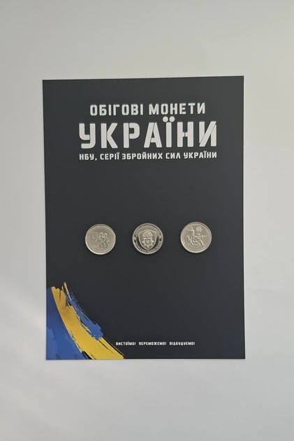 Набір з 11 монет 10 грн серії ЗСУ 2022-2025 із світлиною 15 х 21