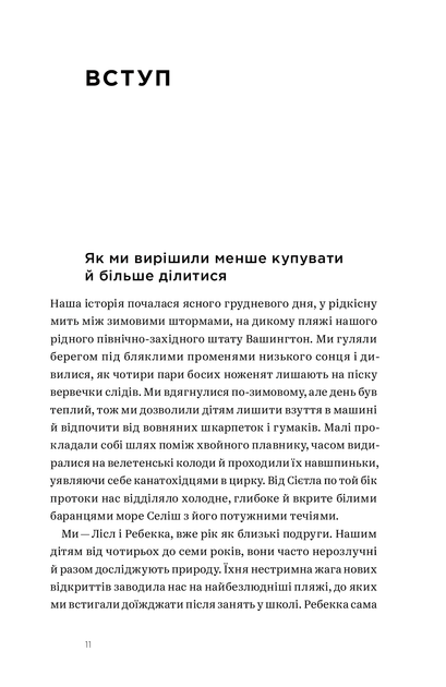Есенціалізм. Мистецтво визначати пріоритети - Ґреґ МакКеон - Фото 6 Есенціалізм. Мистецтво визначати пріоритети - Ґреґ МакКеон - зображення 6