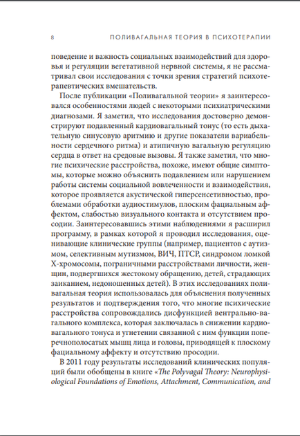 Книга "Поливагальная теория в психотерапии", Деб Дана - изображение 7