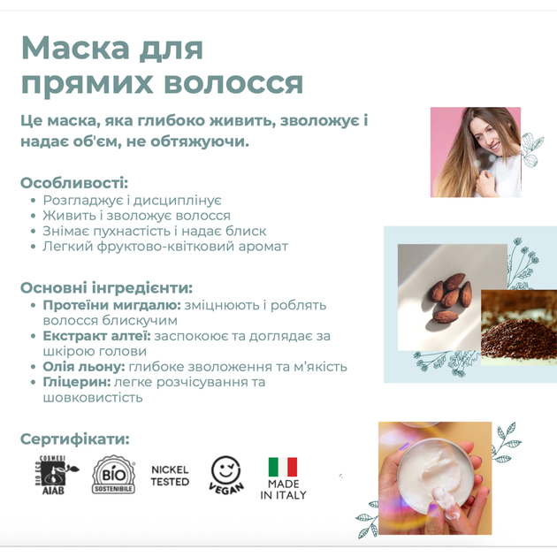 Органічна маска для прямого волосся Officina Naturae 150 мл - зображення 4