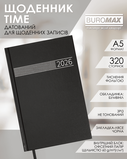 Ежедневник датированный 2026 Buromax Time A5 из бумвинила 320 страниц Черный (BM.21168-01) - изображение 2