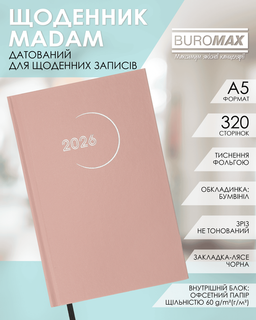 Ежедневник датированный 2026 Buromax Madam A5 из бумвинила 320 страниц Светло-розовый (BM.21170-43) - изображение 2