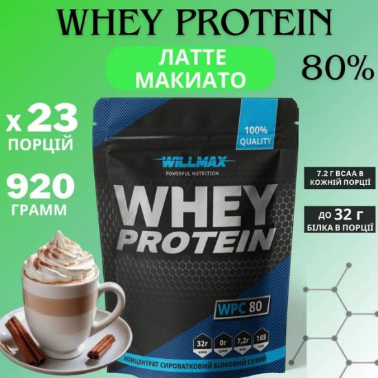Протеин Willmax Whey Protein 80 % 920 г Латте-макиято (3567378) - Фото 1 Протеин Willmax Whey Protein 80 % 920 г Латте-макиято (3567378) - изображение 1