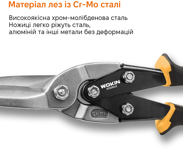 Ножницы по металлу WOKIN Aviation Snip прямые удлиненные 300 мм (WK302812) - изображение 5