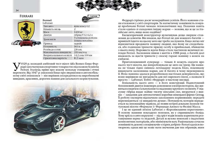 Енциклопедії для допитливих. Автомобілі - зображення 6