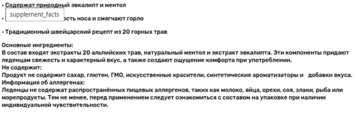 Таблетки от простуды Swiss Energy Herbal Lozenges Blister 12 шт мята в упаковке (ARE-575889) - изображение 2