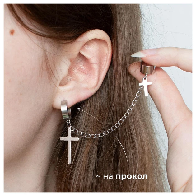 Сережка каффа с двумя крестиками и цепью на один настоящий прокол причудливый классический стиль Серебристая - Фото 5 Сережка каффа с двумя крестиками и цепью на один настоящий прокол причудливый классический стиль Серебристая - изображение 5