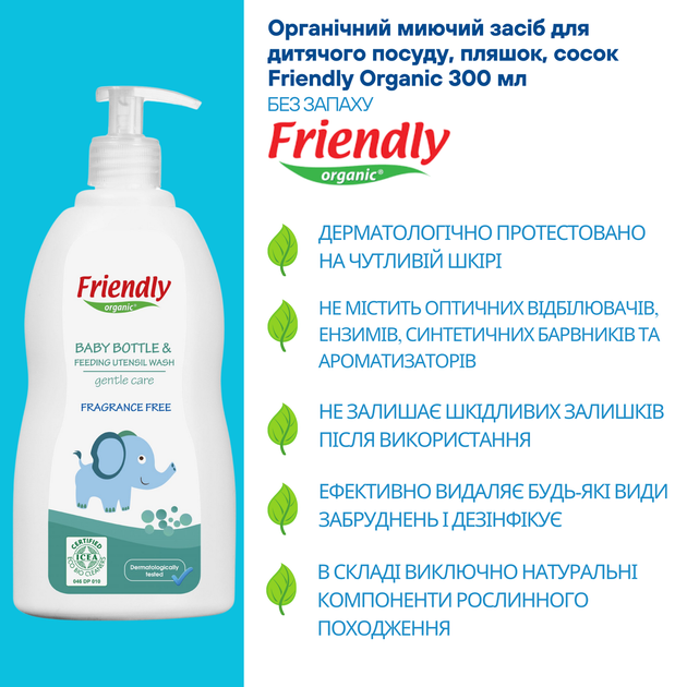Органическое моющее средство для детской посуды, бутылок, сосок Friendly Organic 300 мл - Фото 3 Органическое моющее средство для детской посуды, бутылок, сосок Friendly Organic 300 мл - изображение 3